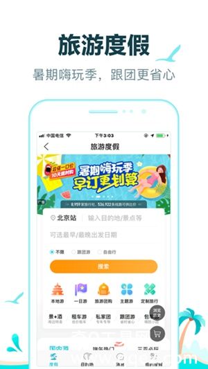 去哪儿旅行app下载v8.9.8安卓版