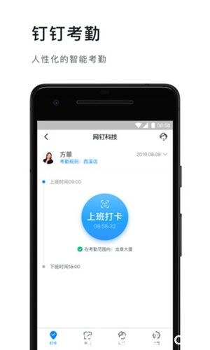 钉钉7.0.0版下载