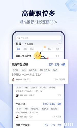 智联招聘网最新版2023