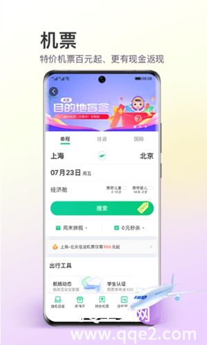 同程旅行购票app最新版