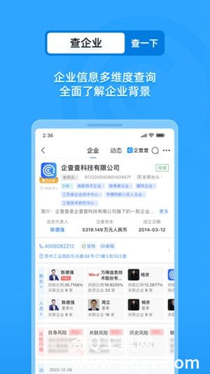 企查查app下载安装官方版本