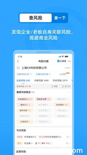 企查查app下载安装官方版本最新