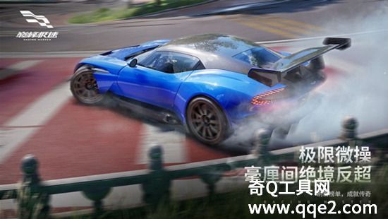 巅峰极速最新版本下载