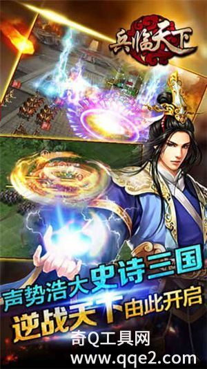 三国兵临天下app下载安装