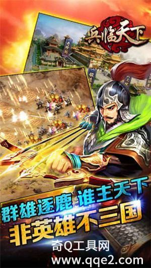 三国兵临天下app下载安装