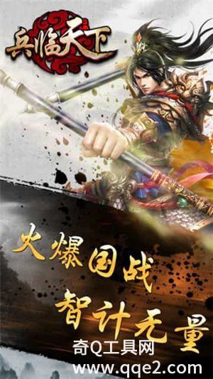 三国兵临天下下载安装2023