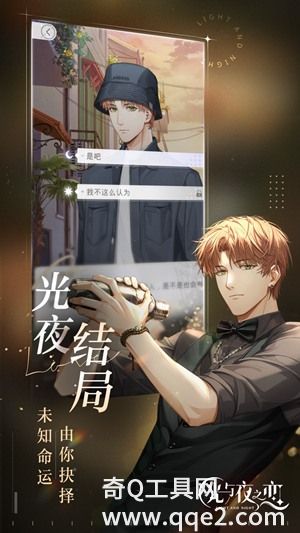 光与夜之恋最新官方版免费下载