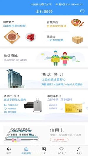 下载铁路12306最新版本官方