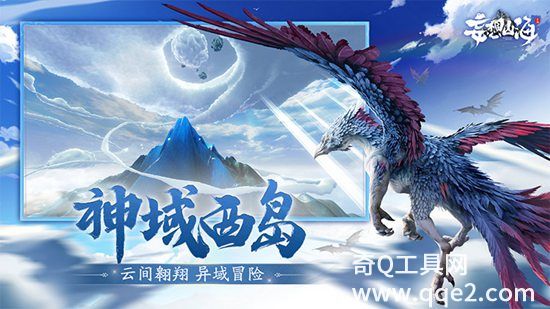 妄想山海最新官方版下载