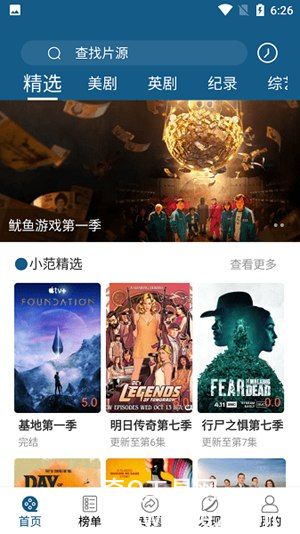 美剧天堂app官方下载