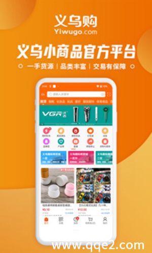 义乌购app下载安装最新