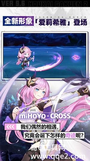 崩坏学园2官方最新免费下载