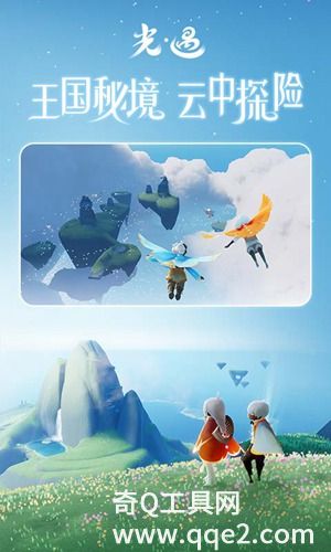 光遇最新官方免费版下载