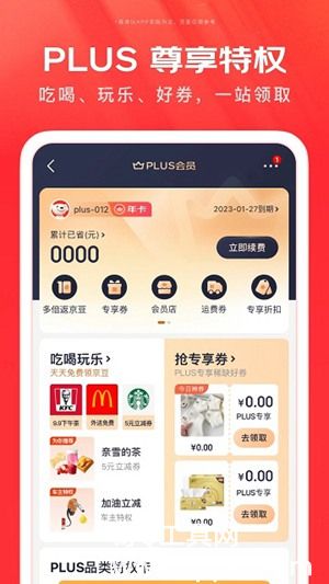 京东安卓版下载安装