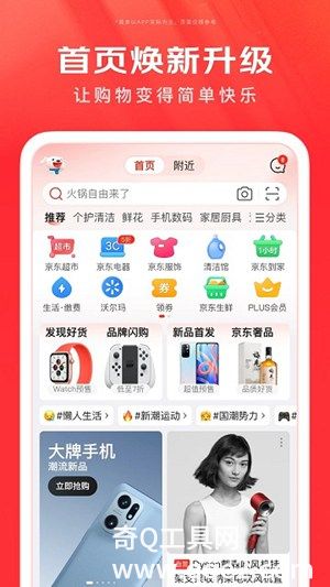 京东app下载官方免费下载