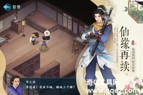 新仙剑奇侠传之挥剑问情2023最新版下载