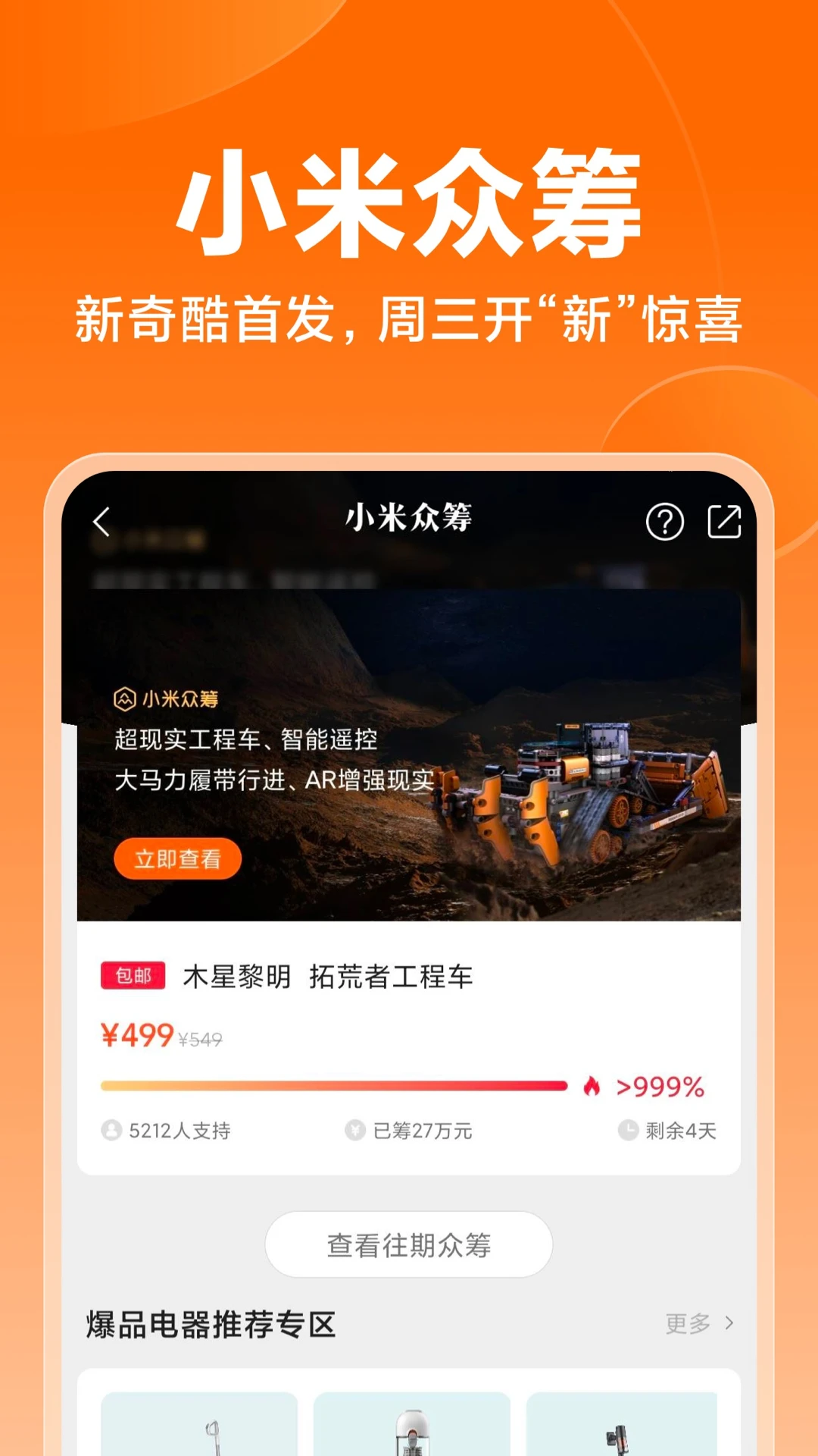 小米商城app2023最新版下载