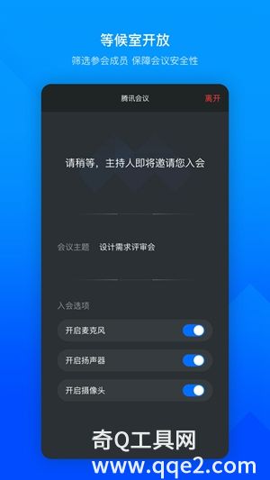 腾讯会议APP官方下载安装免费