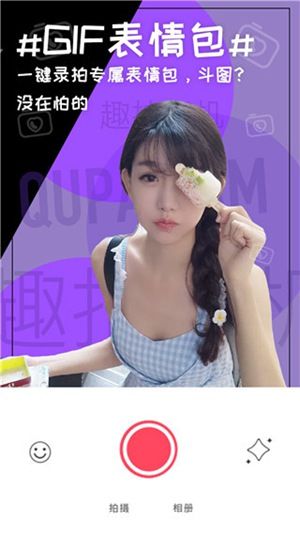 趣拍app官方下载