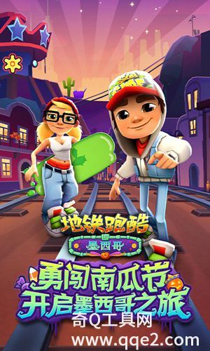 地铁跑酷最新正版免费下载