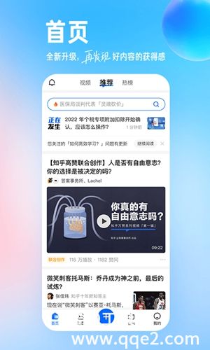 知乎下载2023安卓最新版