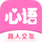 心语2.6.0app下载