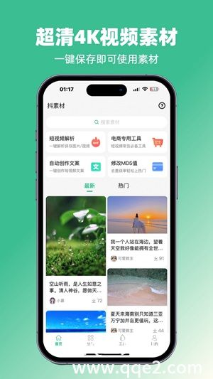 抖素材app安卓版v3.3.8