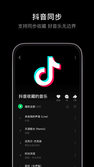 抖音汽水音乐app官方下载