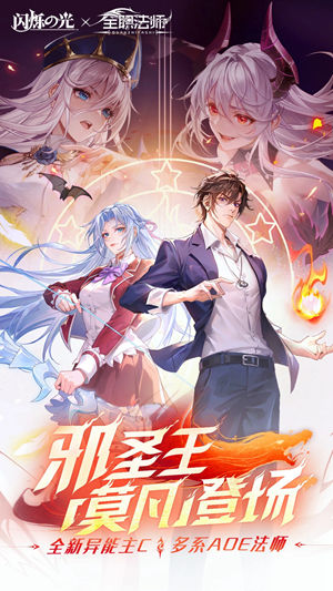 闪烁之光4周年最新版下载