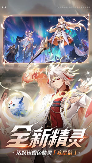 闪烁之光4周年最新版下载2023