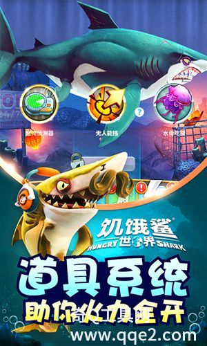 饥饿鲨世界2023最新官方版下载