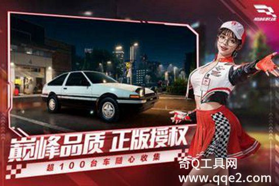 巅峰极速2023官方版下载