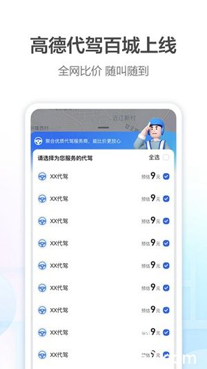 高德地图2023最新版导航下载安装