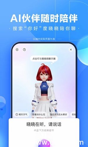 百度官方app免费下载安装