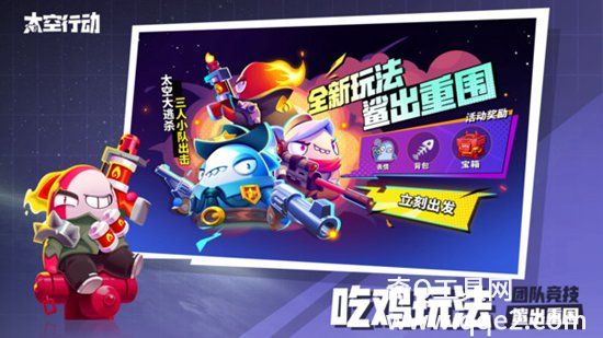 太空行动2023最新版下载