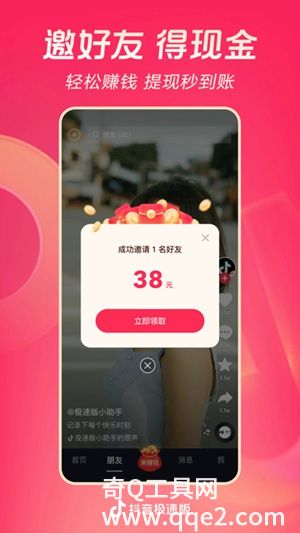 抖音极速版2023最新版官方下载安装