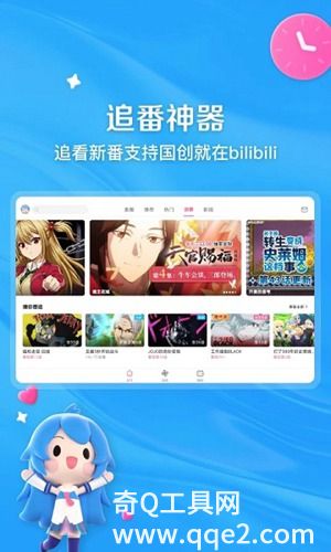 哔哩哔哩2023下载v7.44.0 安卓版