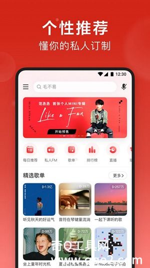 网易云音乐APP V8.10.61 安卓最新下载