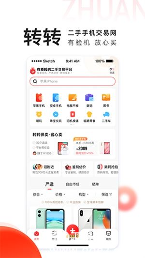 转转二手交易网app下载v10.19.2 安卓安装