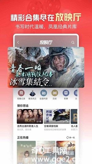 凤凰新闻免费下载安装