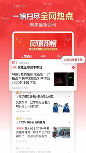 凤凰新闻免费下载安装最新