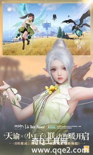天谕手游最新版下载