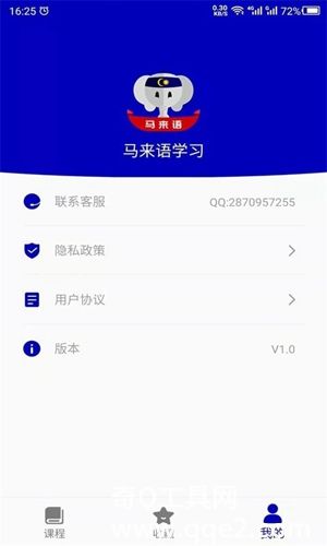 天天马来语app最新版 v1.2.0下载