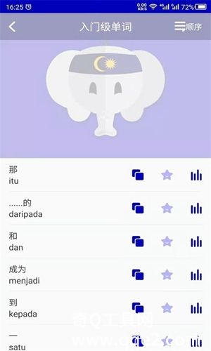 天天马来语app最新版 v1.2.0