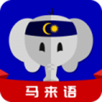 天天马来语app最新版 v1.2.0