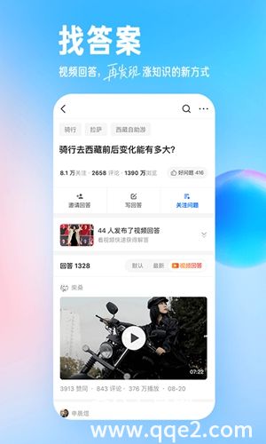 知乎app下载安装9.17.0 安卓版最新