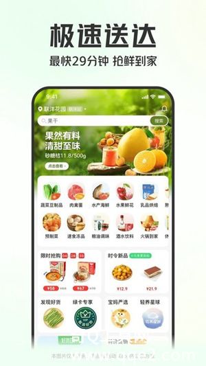 叮咚买菜软件官方版下载v11.0.2安装