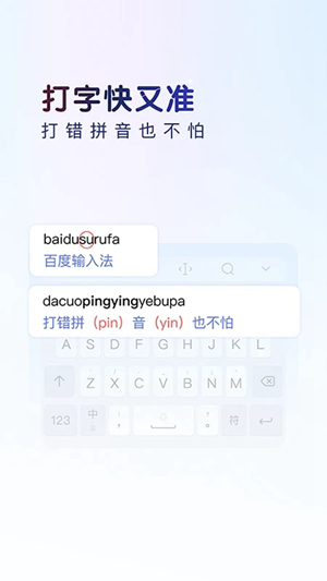 百度输入法app下载