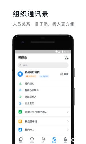 钉钉手机版免费下载安装