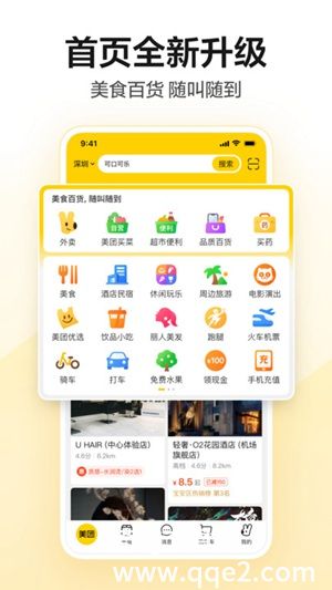 美团APP免费下载最新版安装